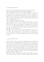 무상급식에 대한 찬성 의견, 무상급식에 대한 반대 의견, 무상급식에 대한 나의 의견-4