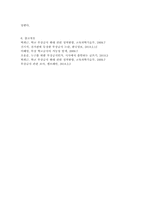 무상급식에 대한 찬성 의견, 무상급식에 대한 반대 의견, 무상급식에 대한 나의 의견-5