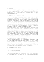 국순당 막걸리 경영과마케팅사례를통한 막걸리열풍 분석-3