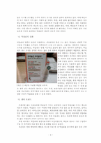 국순당 막걸리 경영과마케팅사례를통한 막걸리열풍 분석-4