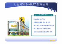 신세계 이마트 비용우위를통한 경영전략분석-3