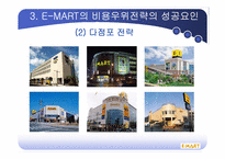 신세계 이마트 비용우위를통한 경영전략분석-7