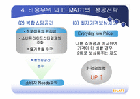 신세계 이마트 비용우위를통한 경영전략분석-10