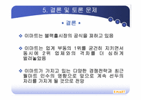 신세계 이마트 비용우위를통한 경영전략분석-13