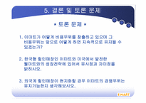 신세계 이마트 비용우위를통한 경영전략분석-14