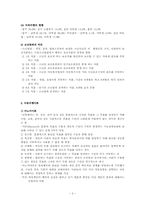 아동복지와 비행문제00-3