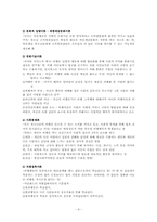 아동복지와 비행문제00-4