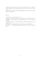 아동복지와 비행문제00-6