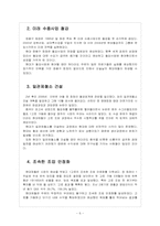 [현대제철] 현대제철 성공요인 분석 보고서-6