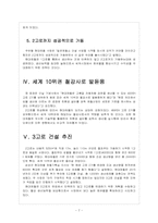 [현대제철] 현대제철 성공요인 분석 보고서-7