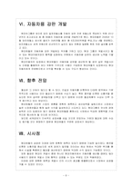 [현대제철] 현대제철 성공요인 분석 보고서-8