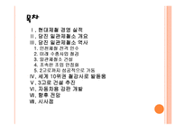 [현대제철] 현대제철 성공요인 분석 PPT자료-2