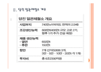 [현대제철] 현대제철 성공요인 분석 PPT자료-5