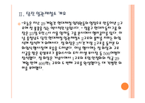 [현대제철] 현대제철 성공요인 분석 PPT자료-6