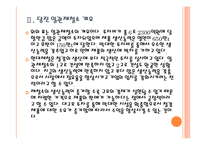 [현대제철] 현대제철 성공요인 분석 PPT자료-7