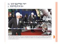 [현대제철] 현대제철 성공요인 분석 PPT자료-8