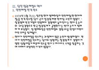 [현대제철] 현대제철 성공요인 분석 PPT자료-9