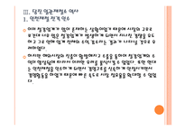 [현대제철] 현대제철 성공요인 분석 PPT자료-10