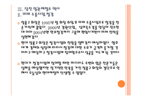 [현대제철] 현대제철 성공요인 분석 PPT자료-11