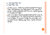 [현대제철] 현대제철 성공요인 분석 PPT자료-12