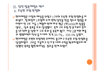 [현대제철] 현대제철 성공요인 분석 PPT자료-14