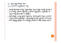 [현대제철] 현대제철 성공요인 분석 PPT자료-15