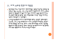 [현대제철] 현대제철 성공요인 분석 PPT자료-16