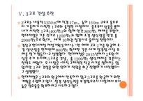 [현대제철] 현대제철 성공요인 분석 PPT자료-17