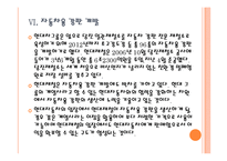 [현대제철] 현대제철 성공요인 분석 PPT자료-18