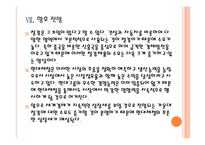[현대제철] 현대제철 성공요인 분석 PPT자료-19