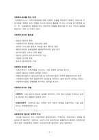 사회복지조사의 전반적인 과정.hwp-2