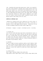 사회복지조사의 전반적인 과정.hwp-3