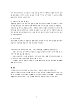 사회복지조사의 전반적인 과정.hwp-4