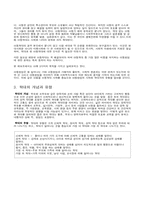 아동학대와 방임에 대한 레포트-3