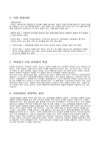 아동학대와 방임에 대한 레포트-4