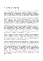 아동학대와 방임에 대한 레포트-5