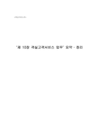 객실 고객 서비스 업무-1