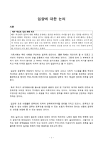 입양에 대한 논의-1