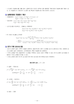 [시스템동역학] 친환경 녹색성장의 중심에 선 자전거를 모델링&상사하여 전기적 시스템으로 해석-18