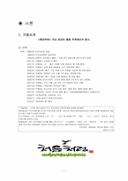 [촉진관리] 처음처럼의 통합적 커뮤니케이션 마케팅(IMC)-1
