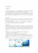 [촉진관리] 처음처럼의 통합적 커뮤니케이션 마케팅(IMC)-7