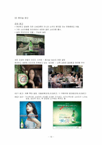 [촉진관리] 처음처럼의 통합적 커뮤니케이션 마케팅(IMC)-16