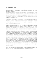 [촉진관리] 처음처럼의 통합적 커뮤니케이션 마케팅(IMC)-18