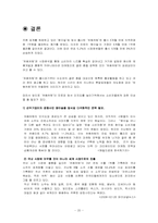 [촉진관리] 처음처럼의 통합적 커뮤니케이션 마케팅(IMC)-20