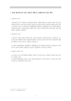[세무회계] 과다 접대비 지출의 문제점과 그 해결방안-2
