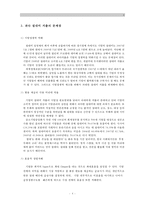 [세무회계] 과다 접대비 지출의 문제점과 그 해결방안-4