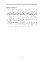 [세무회계] 과다 접대비 지출의 문제점과 그 해결방안-5