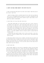 [세무회계] 과다 접대비 지출의 문제점과 그 해결방안-6
