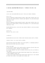[세무회계] 과다 접대비 지출의 문제점과 그 해결방안-7