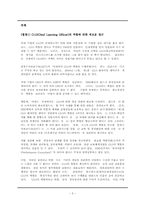 CLO(Chief Learning Officer)의 역할과 역량-5